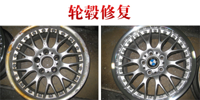 成都輪轂修復(fù)，成都達(dá)仁輪轂修復(fù)
