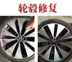 成都輪轂修復(fù)，成都達(dá)仁輪轂修復(fù)